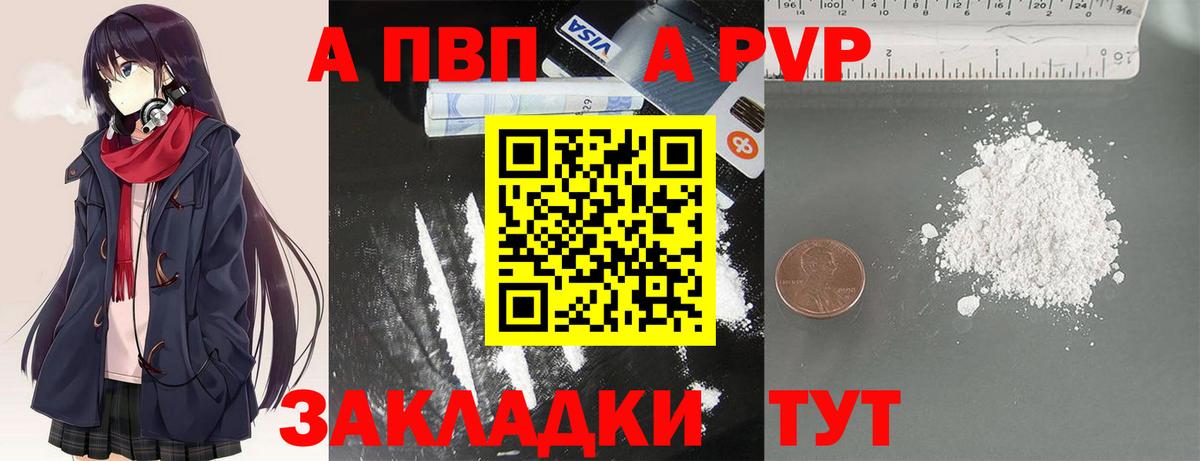 Томск  А ПВП мука  A-PVP Соль  Вход с VPN  A PVP Crystall 