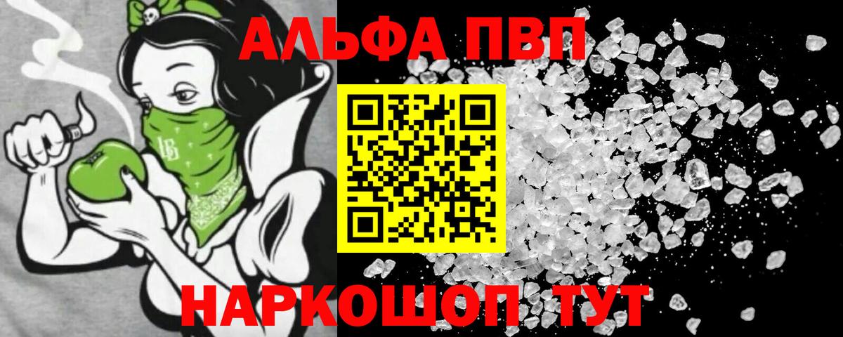 APVP Соль Томск