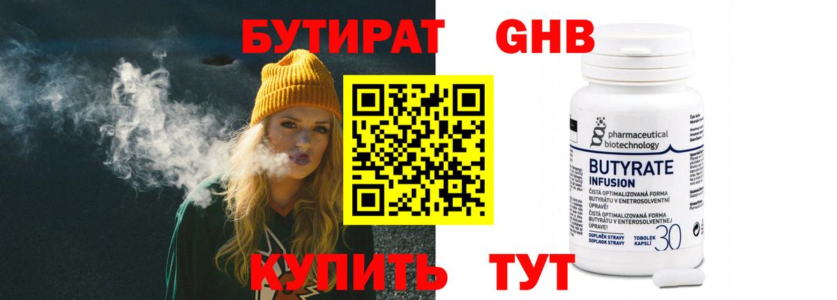 Томск  БУТИРАТ жидкий экстази  Вход с VPN 