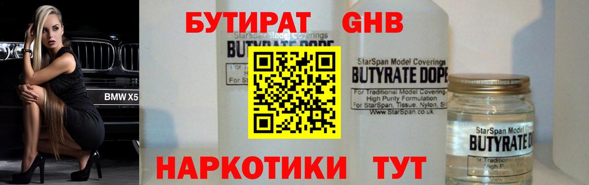 Бутират вода Томск