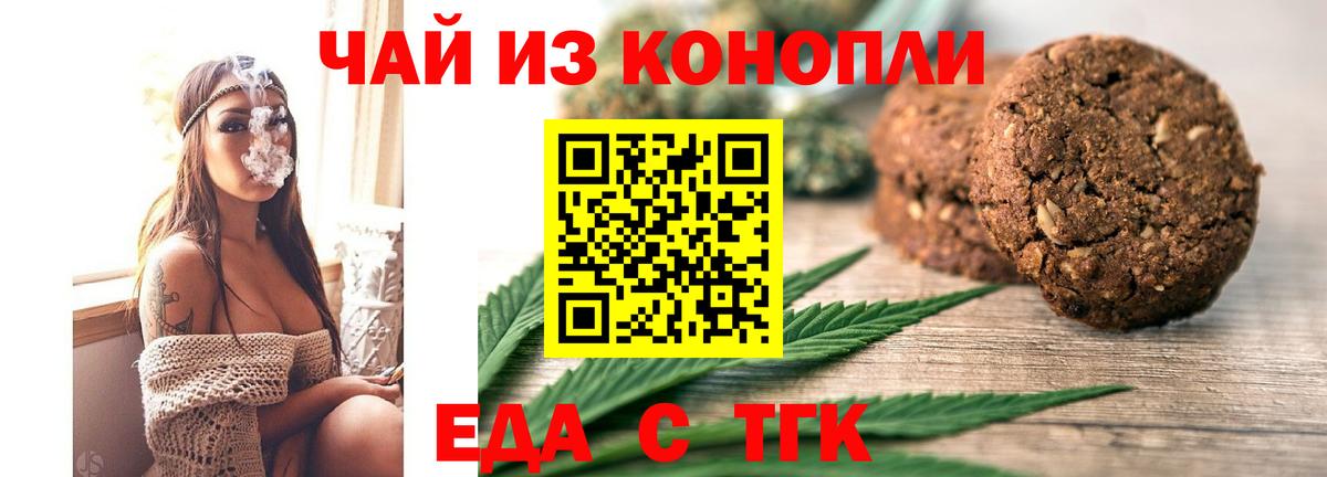 Томск  Canna-Cookies марихуана  Вход с VPN 