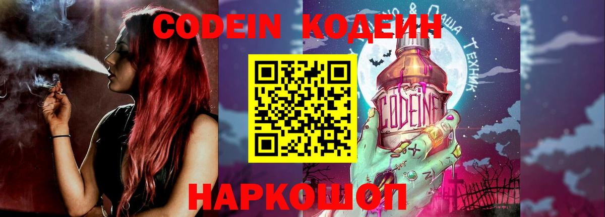 Кодеиновый сироп Lean Purple Drank Томск