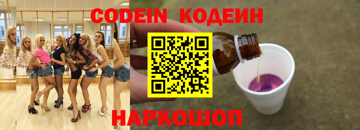 Кодеин Purple Drank  Кодеин напиток Lean (лин)  Томск  наркотики  Вход с VPN 