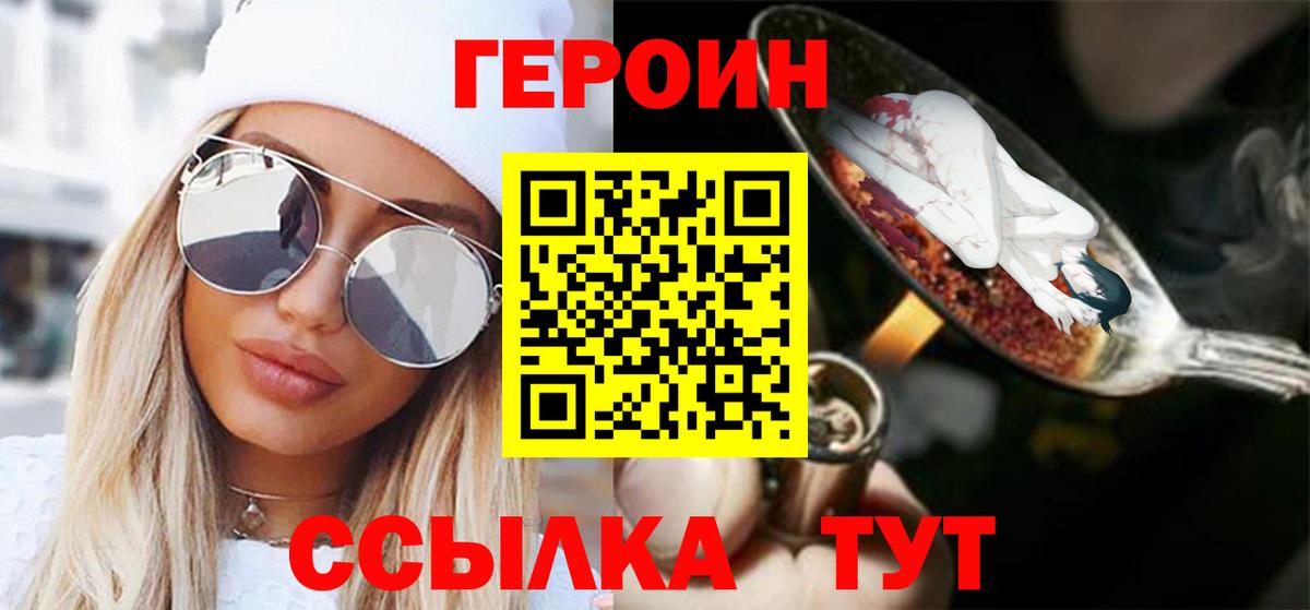 ГЕРОИН Heroin  Вход с VPN  Томск 