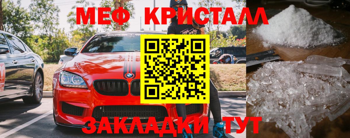 Мефедрон кристаллы Томск