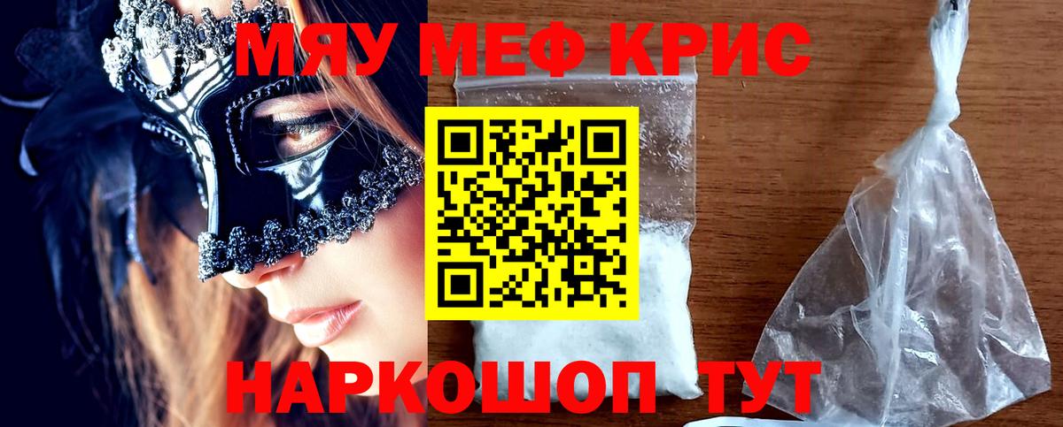 Мефедрон кристаллы  Вход с VPN  Томск  Мефедрон  где найти   МЕФ кристаллы 