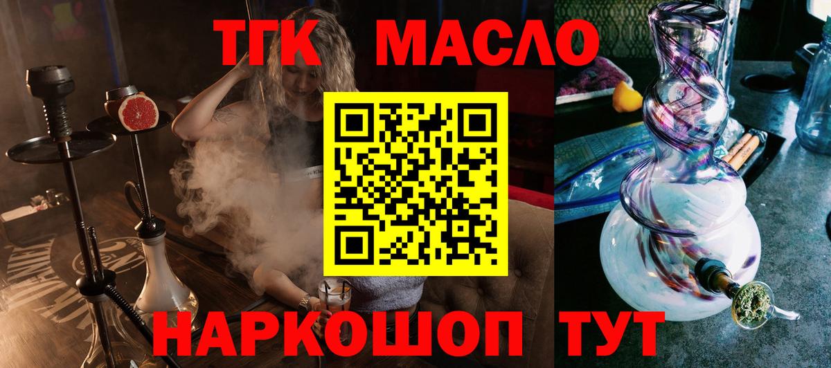 ТГК гашишное масло Томск